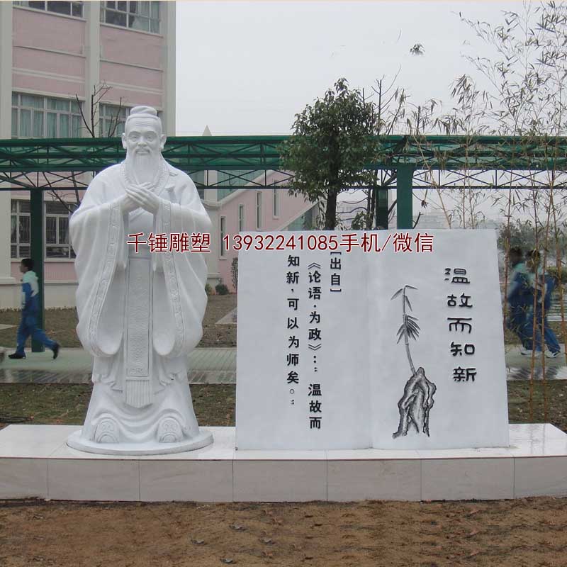 河北曲陽漢白玉石雕廠校園石雕孔子像設計制作,漢白玉孔子像設計
